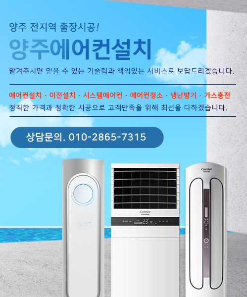 양주에어컨설치 모바일 비주얼 0