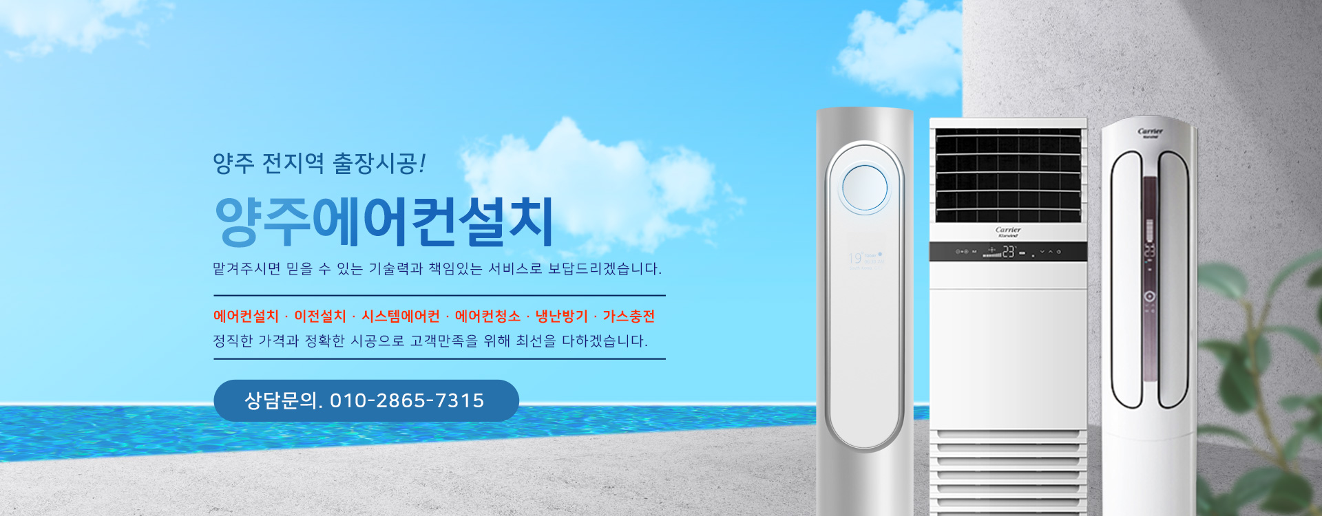 양주에어컨설치 PC 비주얼 0